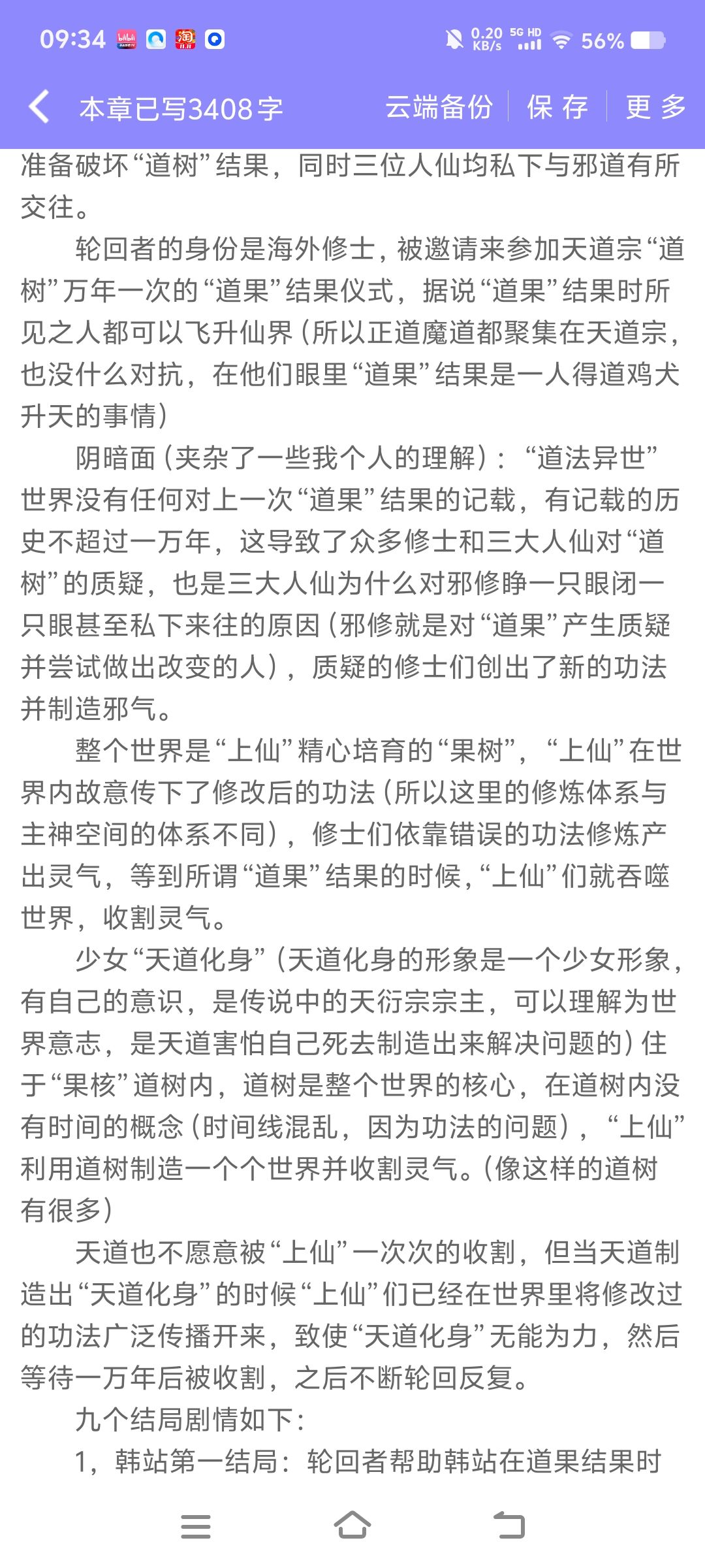 个人对“道法异世”的剧情设定总结 3