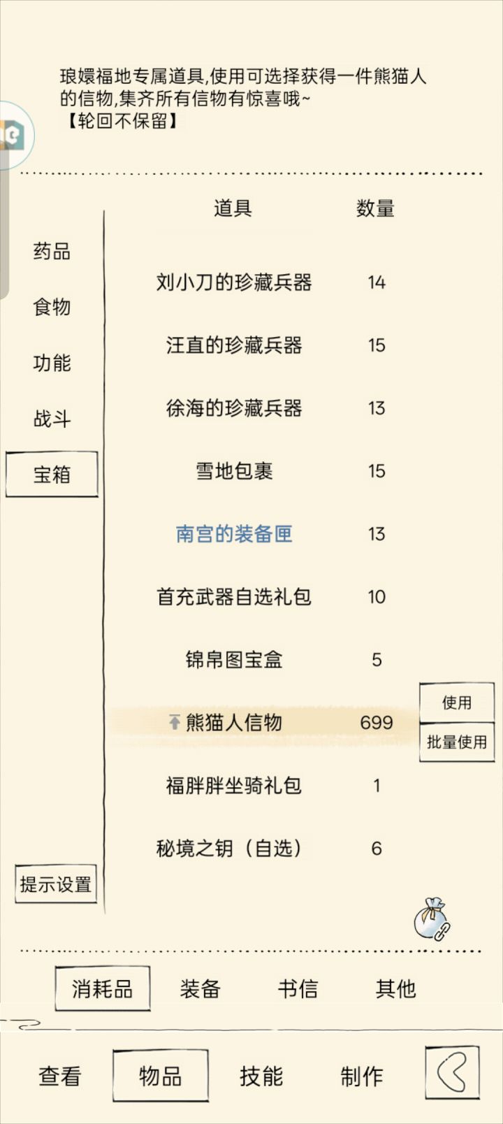 麻烦糕手们看看能不能稳过福地70层截图