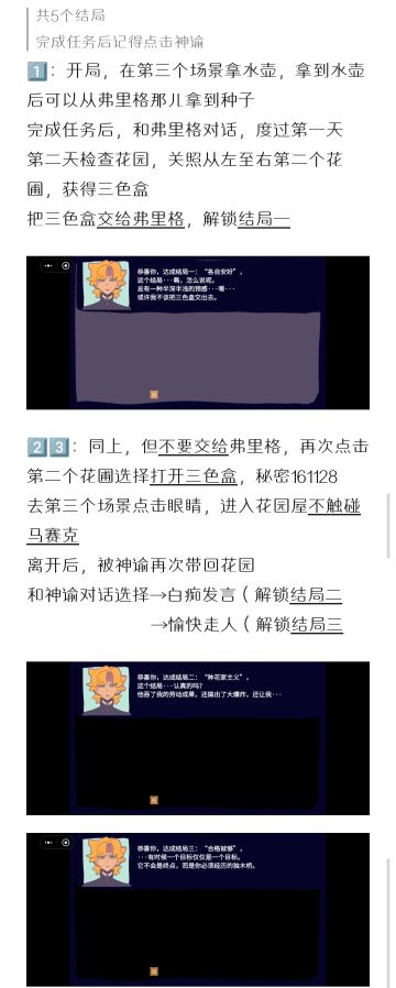 1.0版本 五个结局攻略