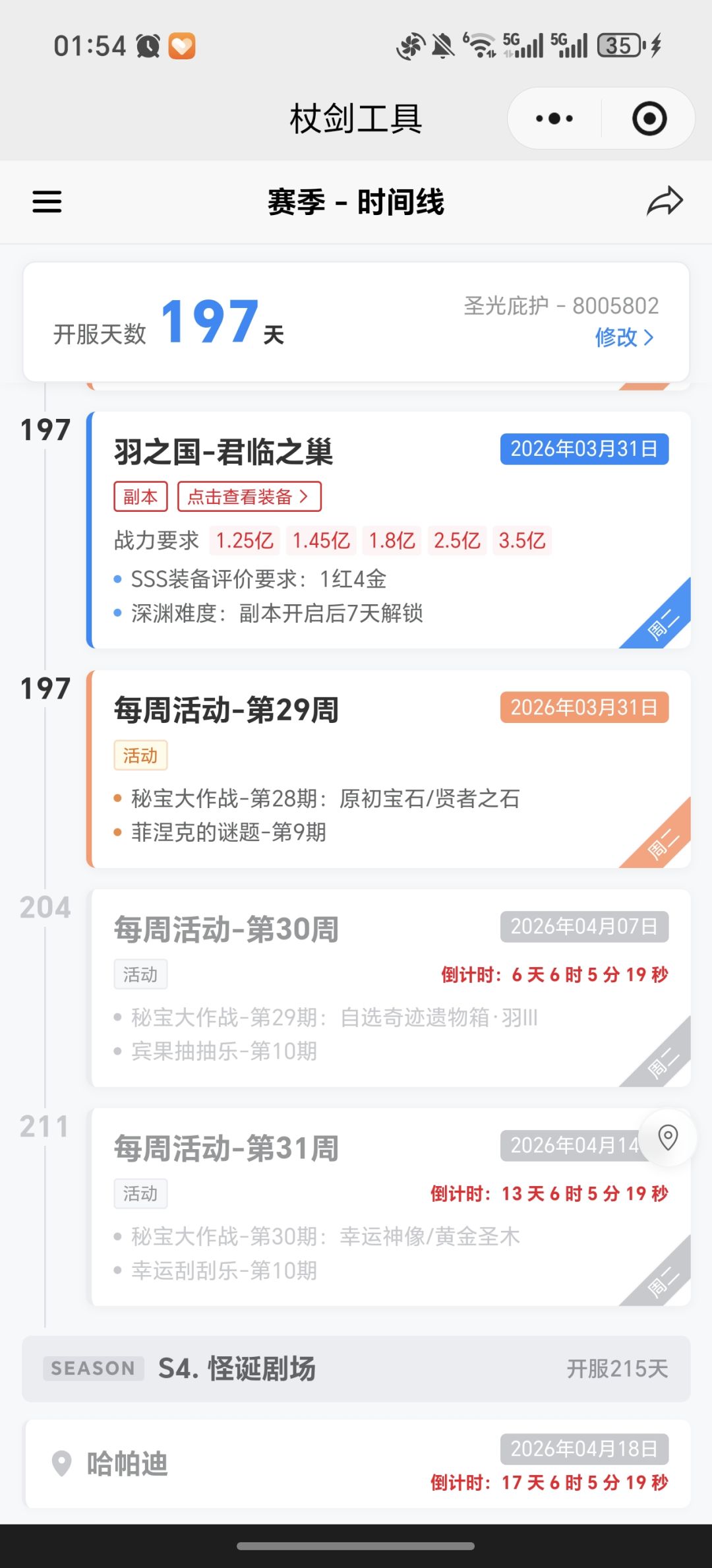 零氪 羽国 君临之巢副本 第1天困难 4