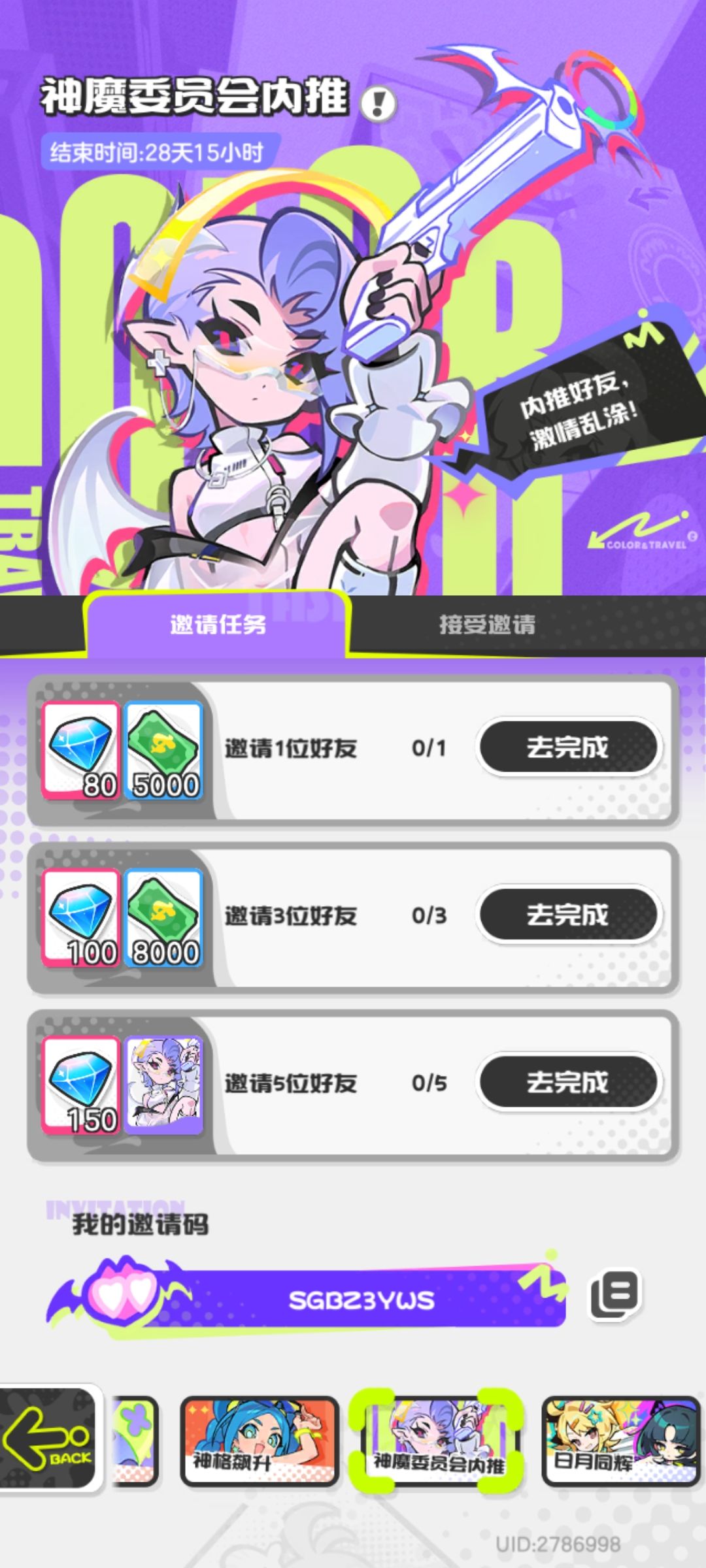 邀请码互填 2