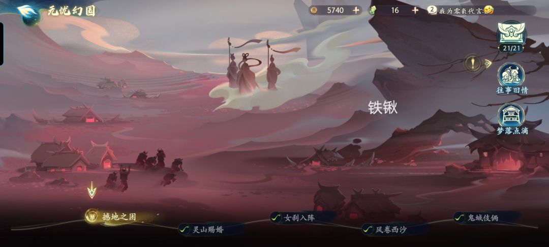 牛魔王四个隐藏道具位置截图