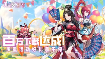 【已结束】突破百万下载！万元游戏基金助力国产3A游戏！