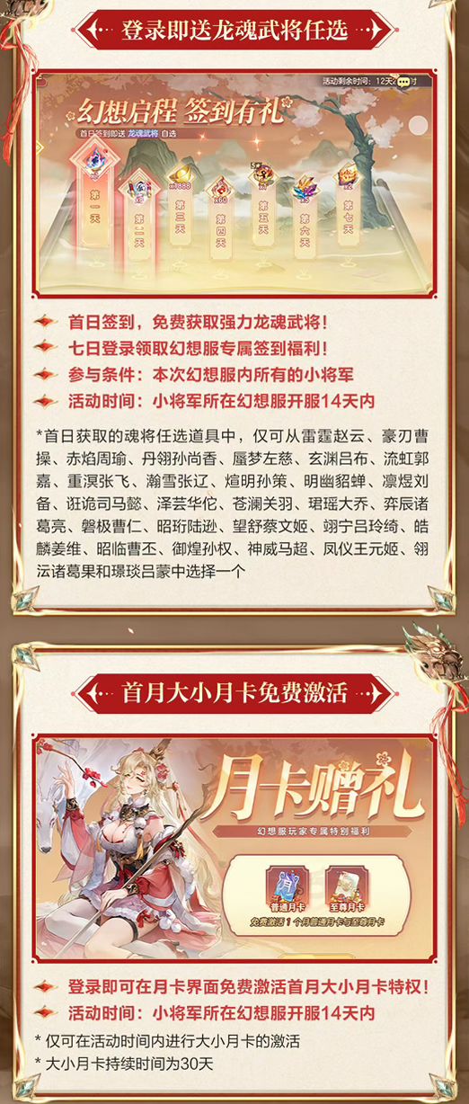 踏风幻想服福利拉满!龙魂月卡神将全部免费 2