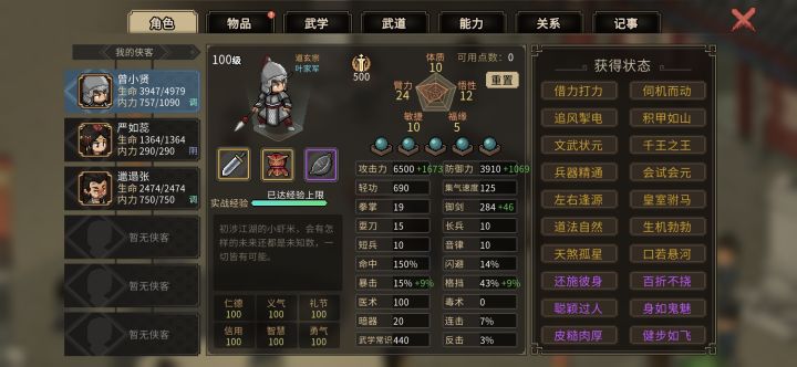 关于长春子！截图