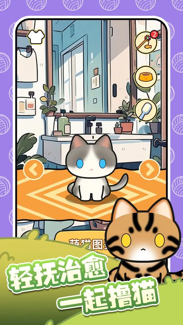 【新游预约】猫咪治愈消消乐,萌宠收集养成 2