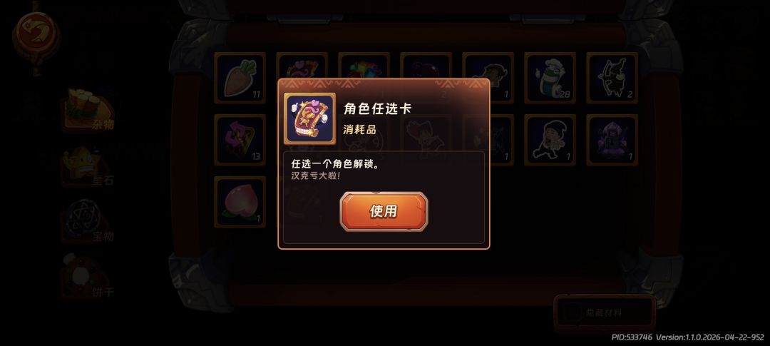 角色自选卡换哪个角色比较好? 1