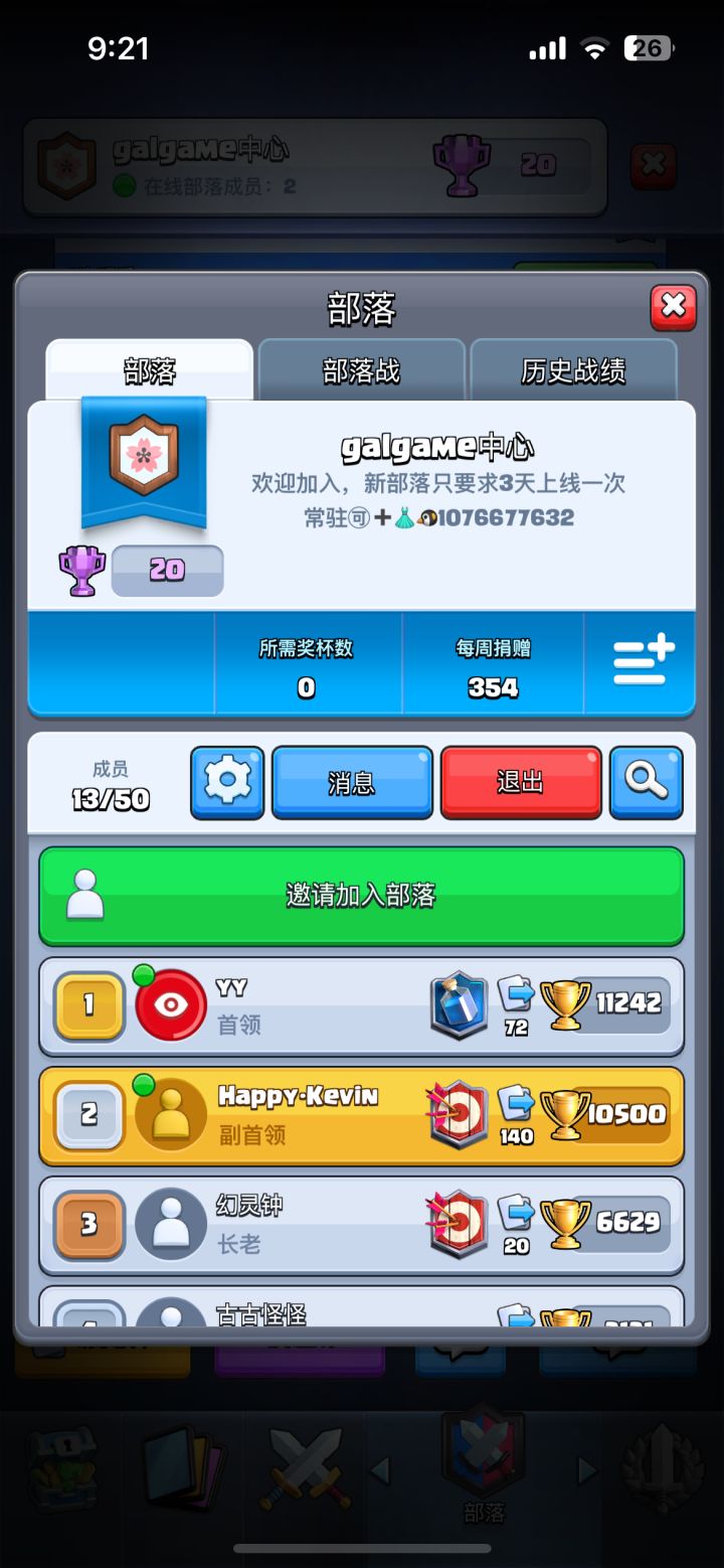 新人部落需要你的加入截图