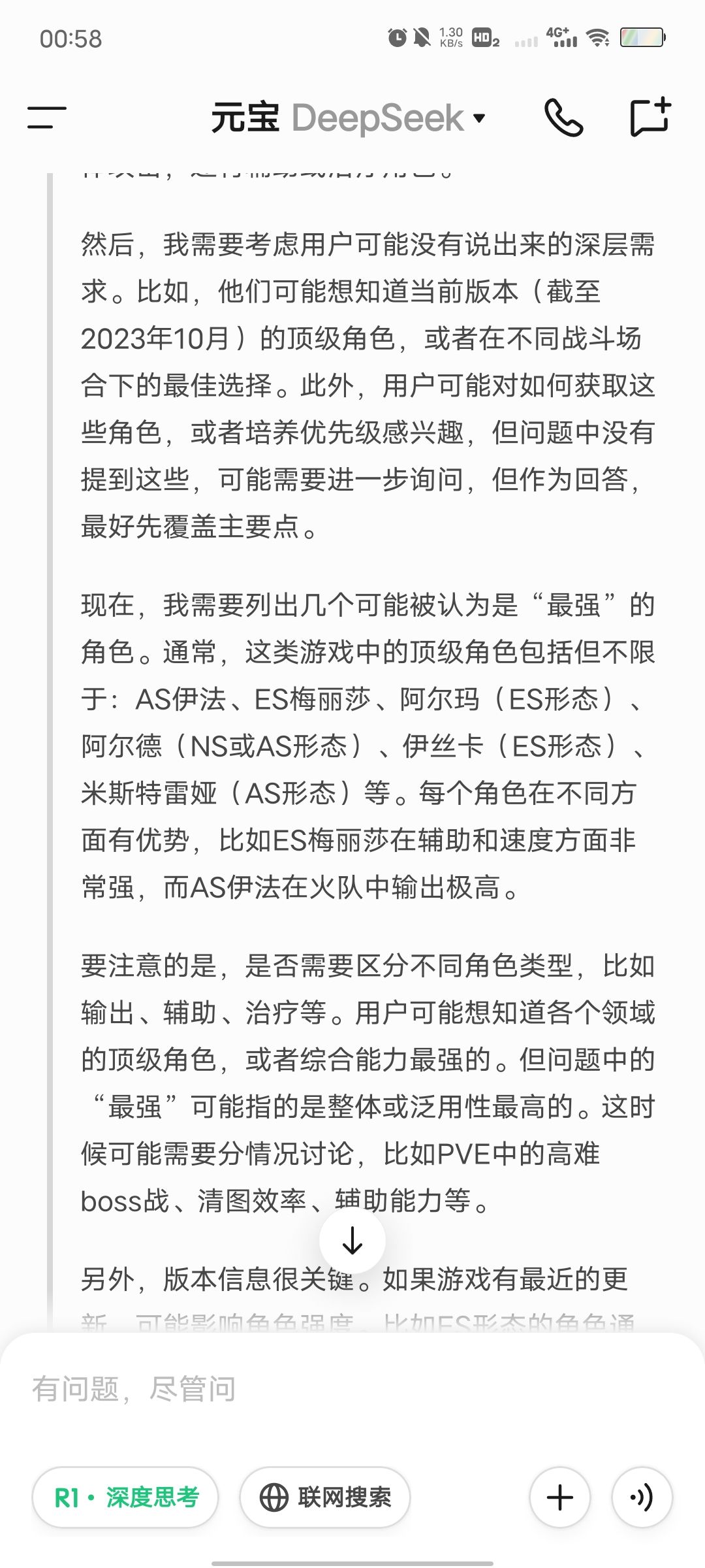 问deepseek最强角色 2