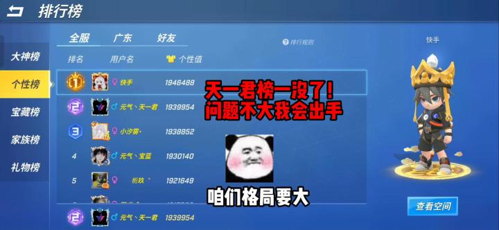 天一君榜一没了!问题不大我会出手的!截图