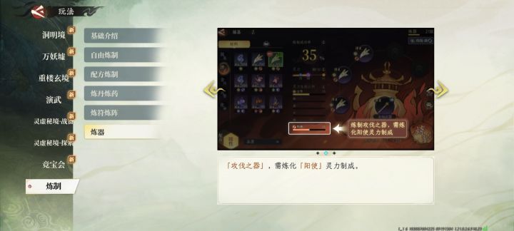 练器系统详解-教你如何练出对应属性的金色法宝截图