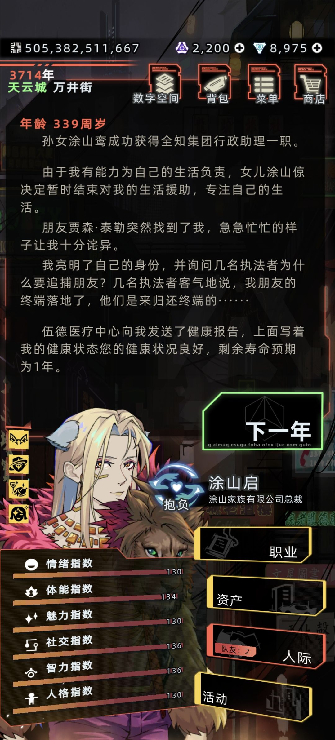修仙结束,350岁 3