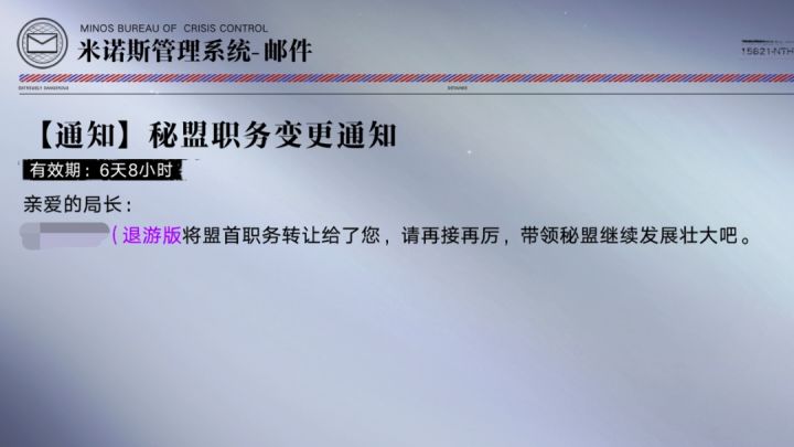 接任盟首有感截图