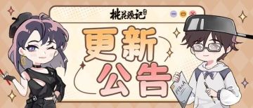 8月23日更新预告