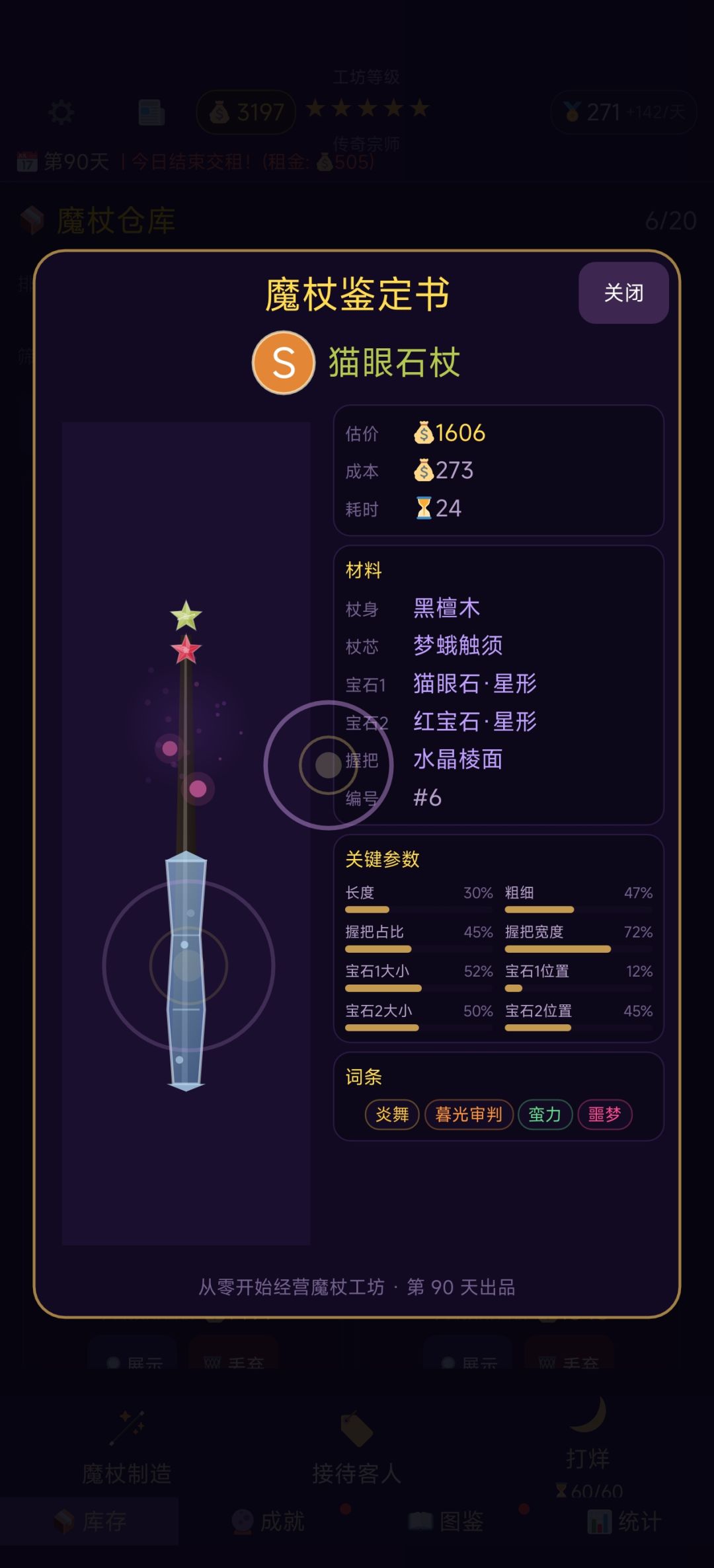 卖不出去的魔杖 2