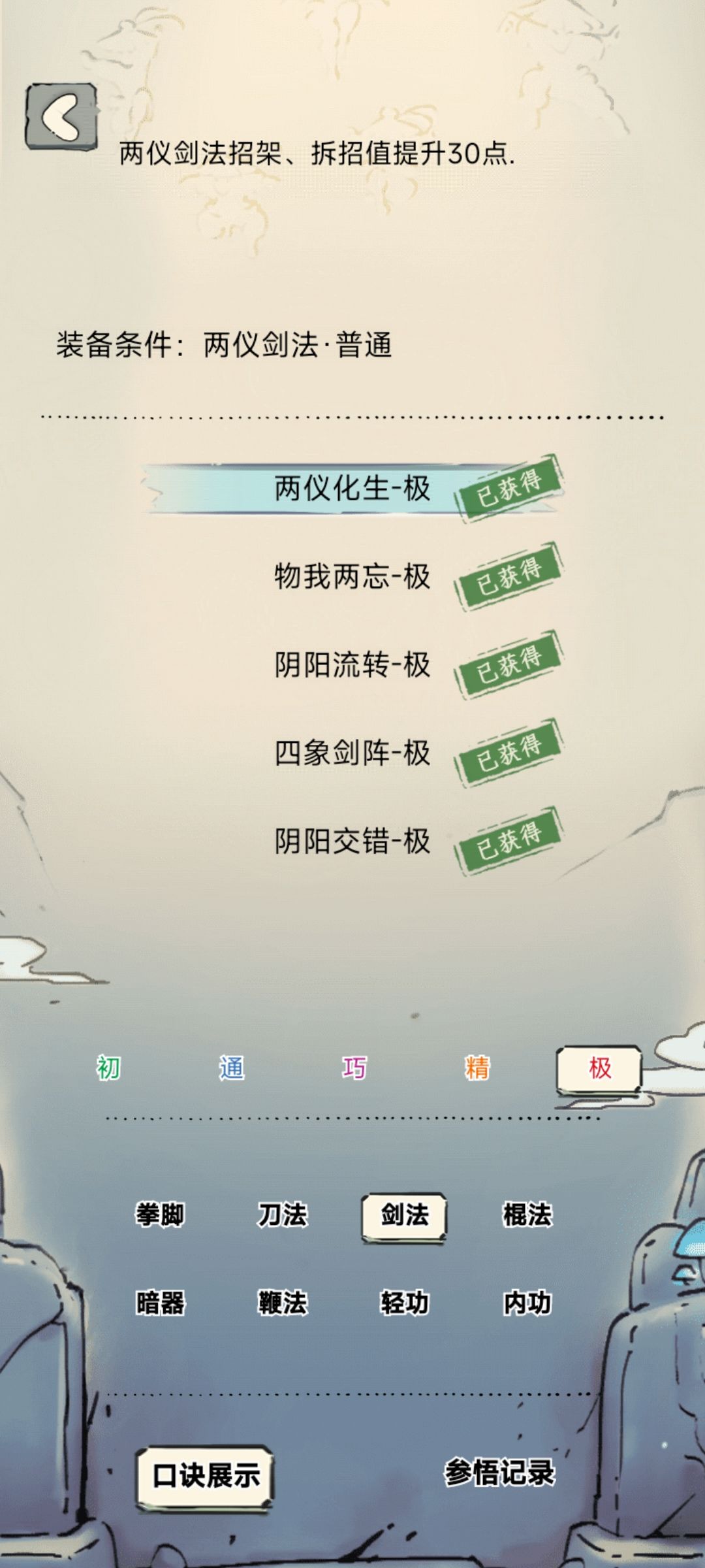 悟性剑如何选择? 1