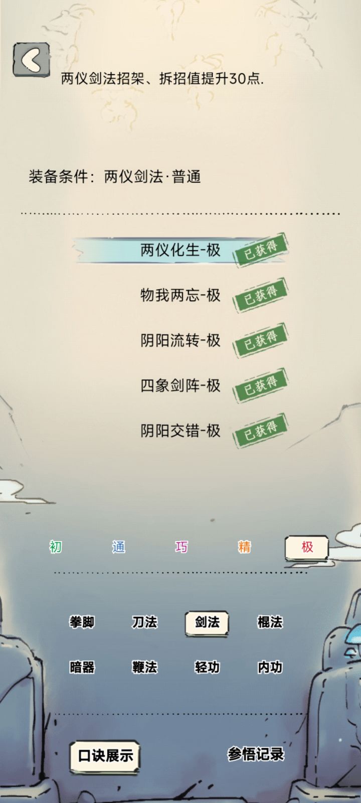 悟性剑如何选择?截图