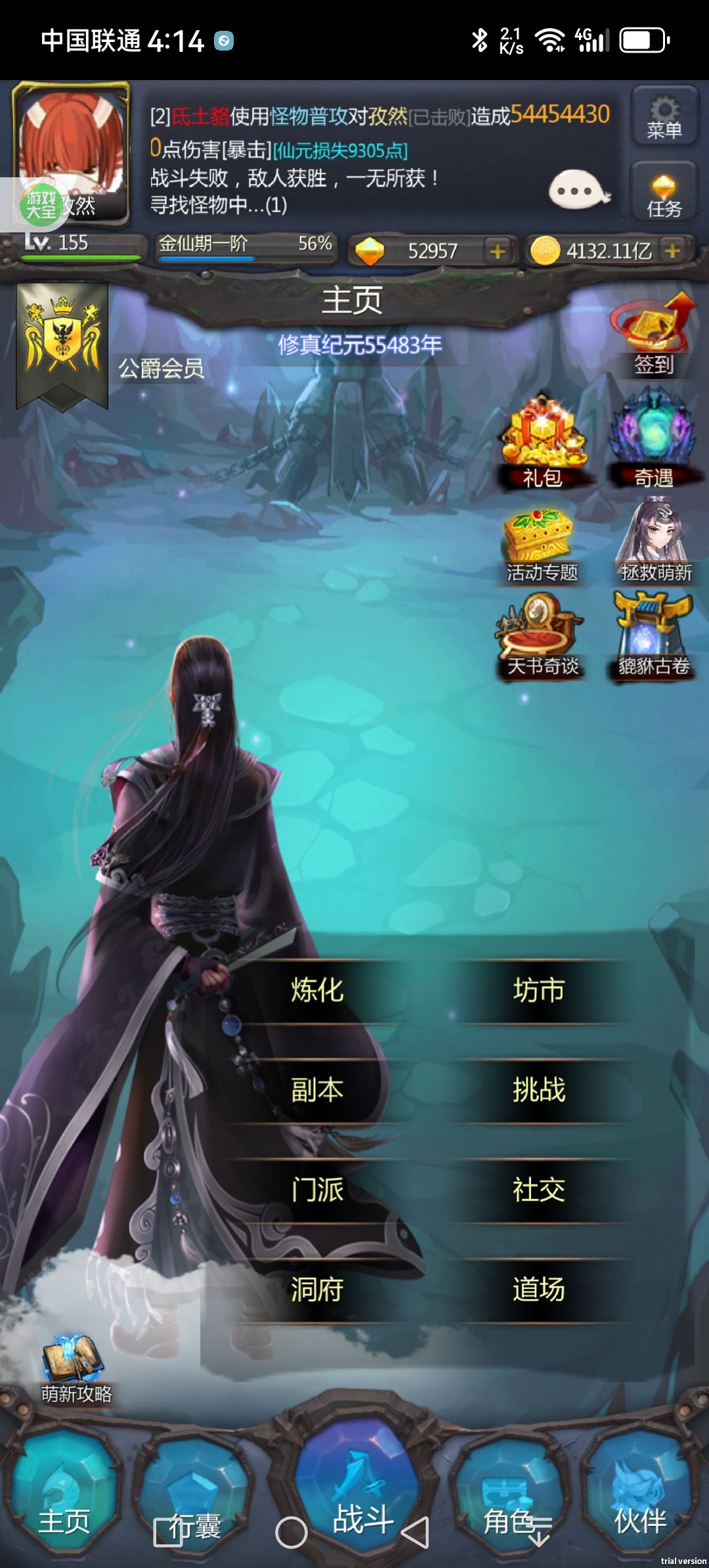 金仙了,再见了真仙的小萌新♪(゚▽^*)ノ⌒☆ 2