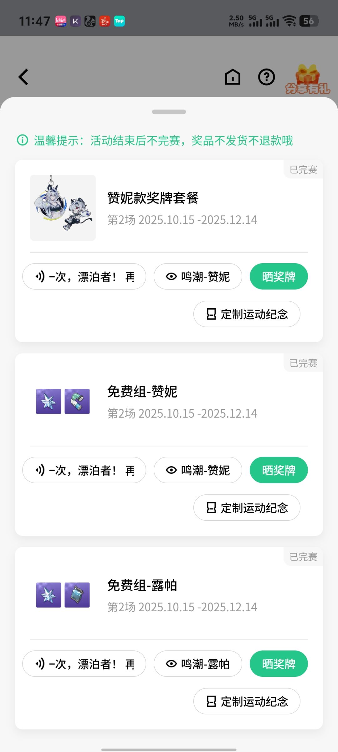 奖牌收藏 6