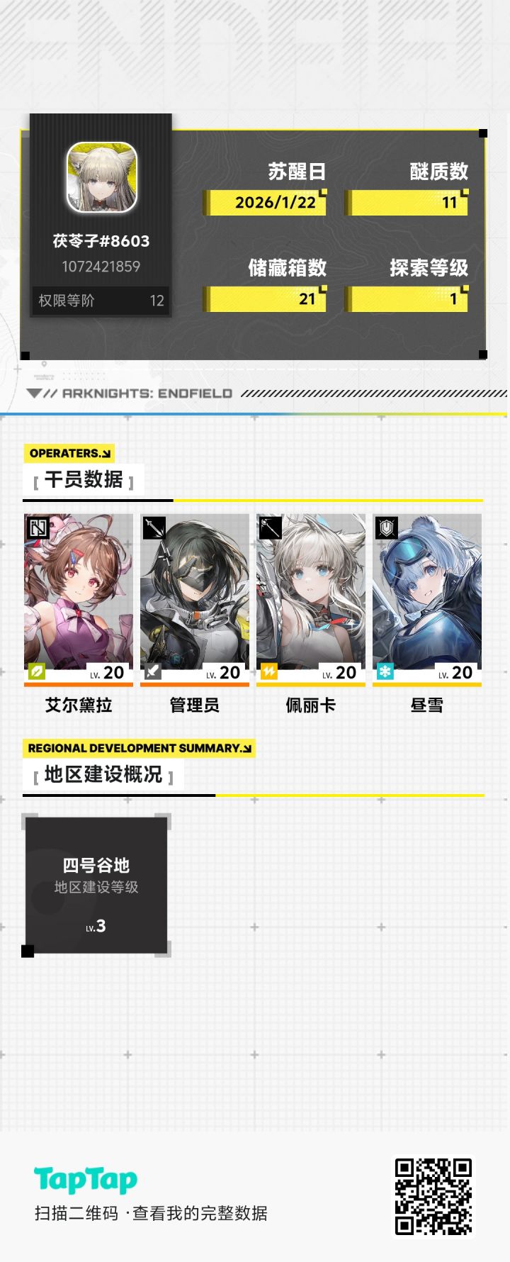 刚回归截图
