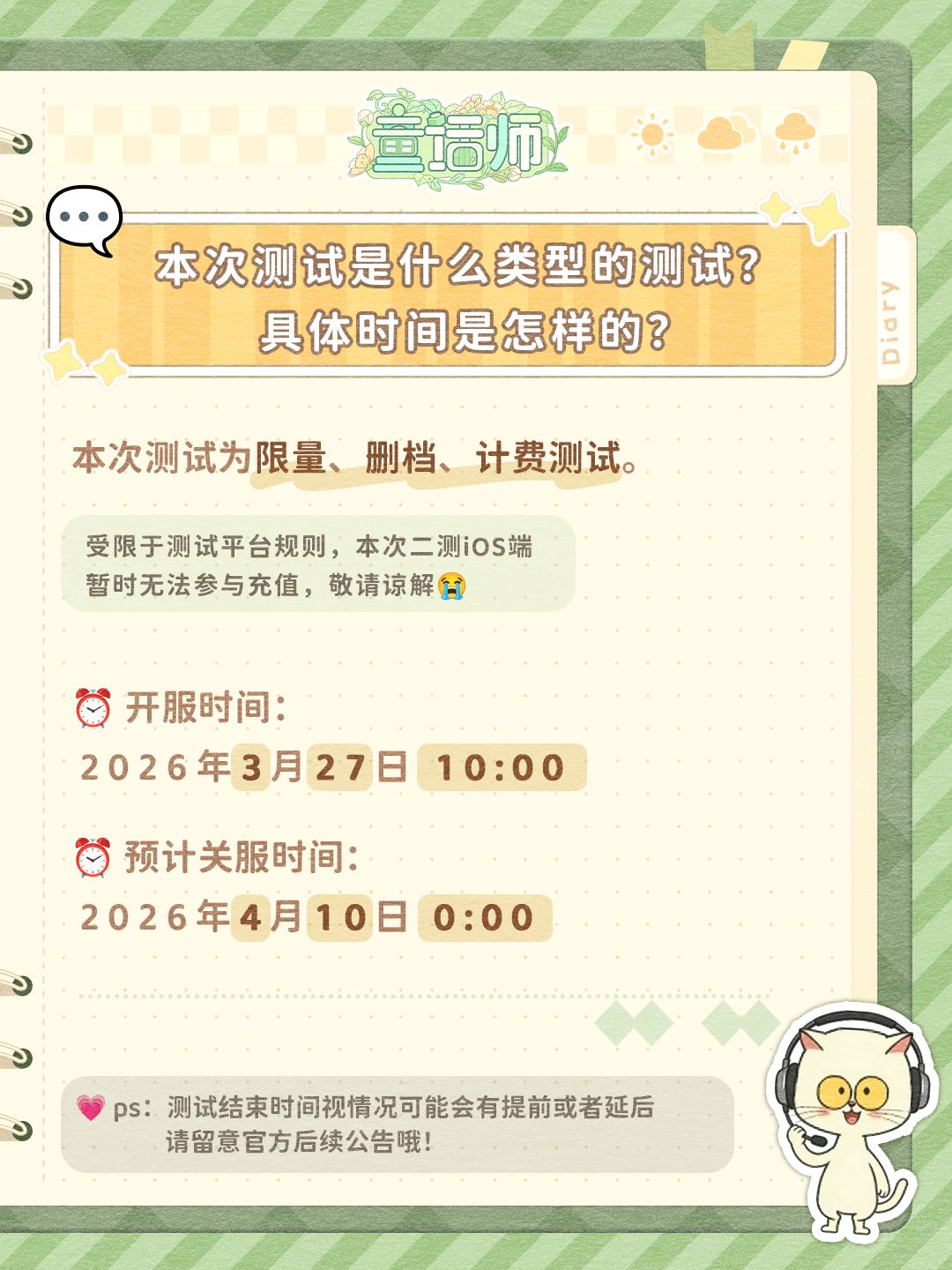 二测定档3.27!每日10点准时发放测试资格! 2