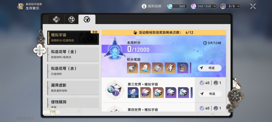 抛弃了体力系统 1
