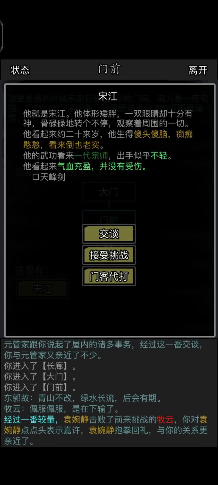 放置水浒截图