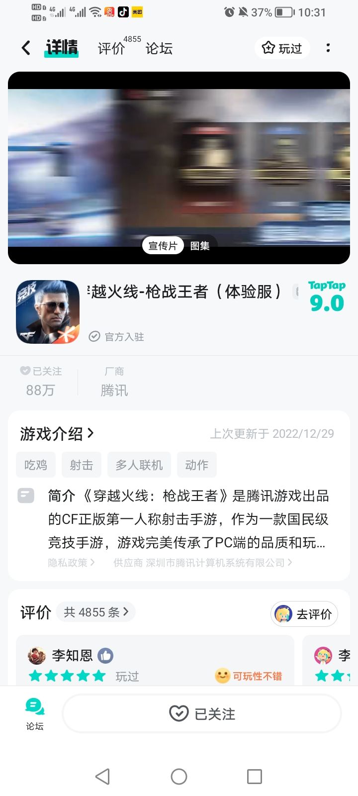 TapTap