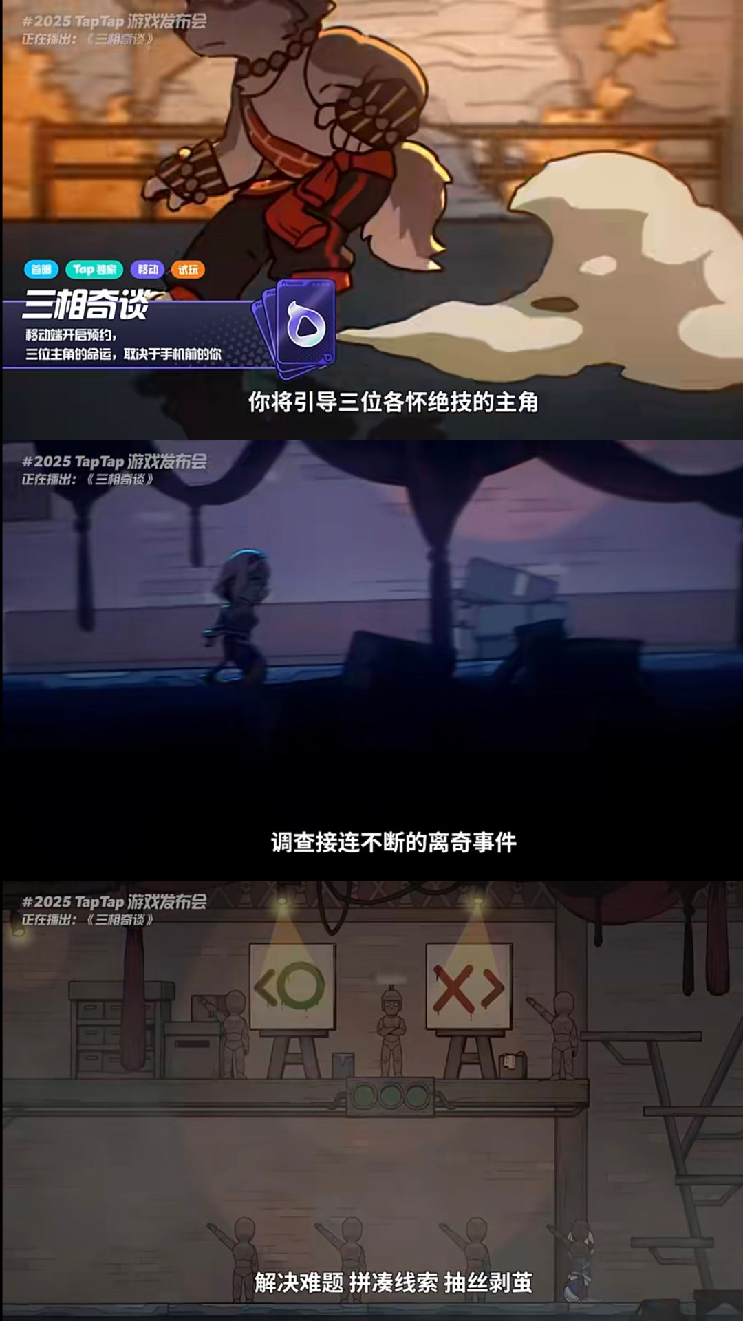 steam高分之作❗三相奇谈手机端来了❗速戳❗ 3