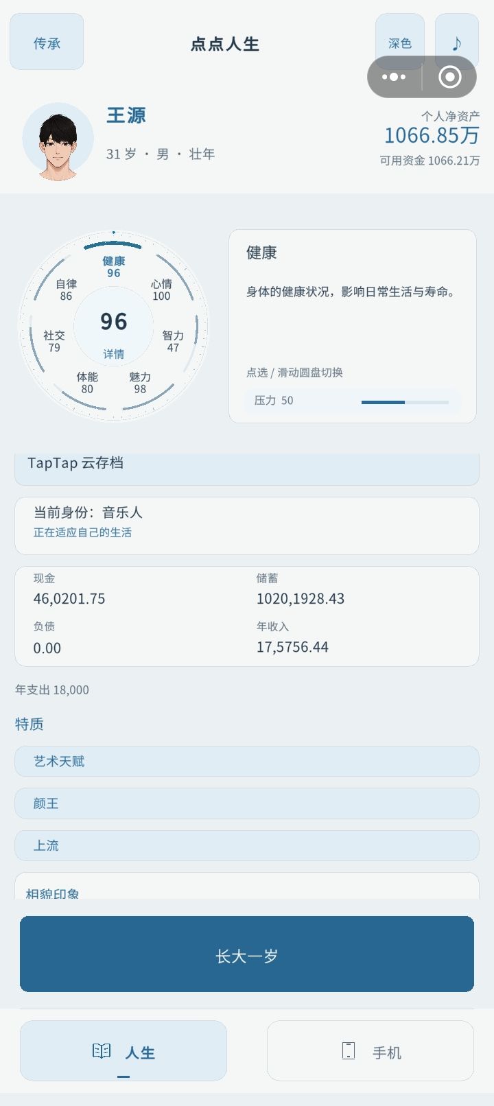 上流天赋到底有啥用啊截图