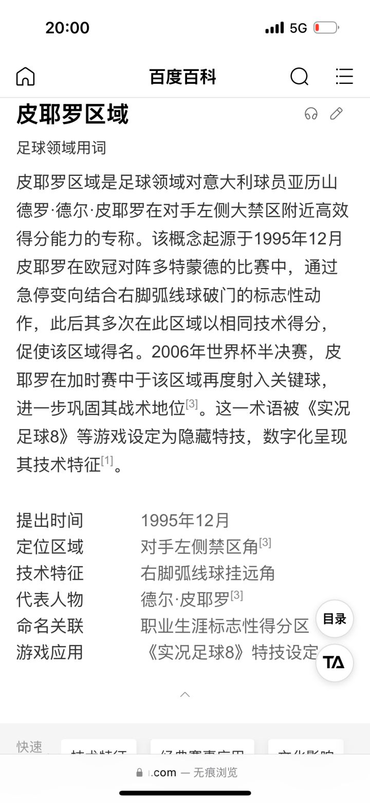 帮老六科普下皮耶罗区域截图