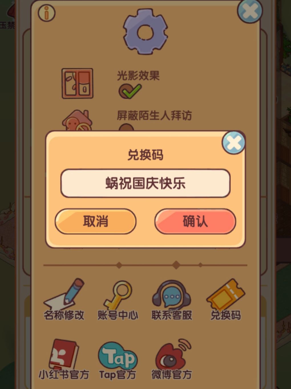 国庆兑换码 1