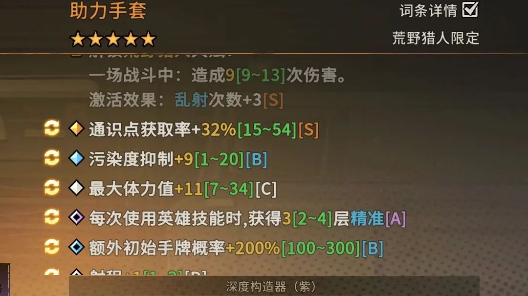 星火重燃测试，装备改造攻略截图