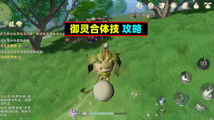 仙剑世界:御灵合体技怎么用?截图
