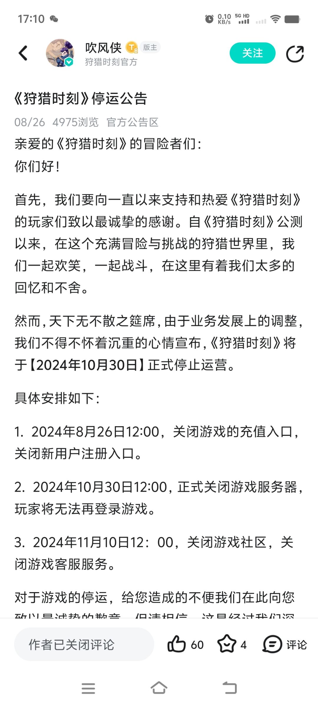 竟然停服了,我还说回来看看呢 1