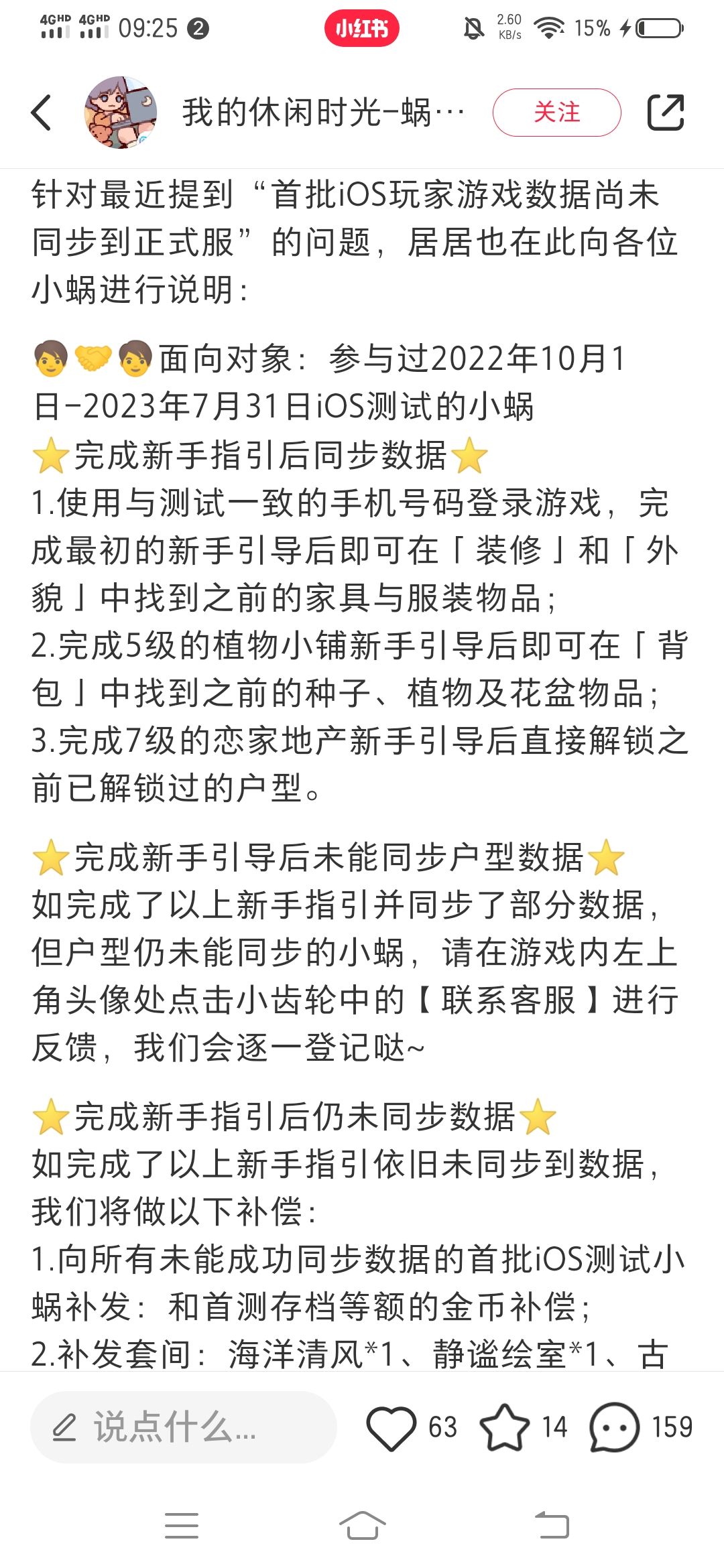守着你首测iOS玩家过日子吧 2