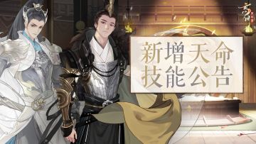 新增天命公告丨11月23日版本更新后新增天命一览
