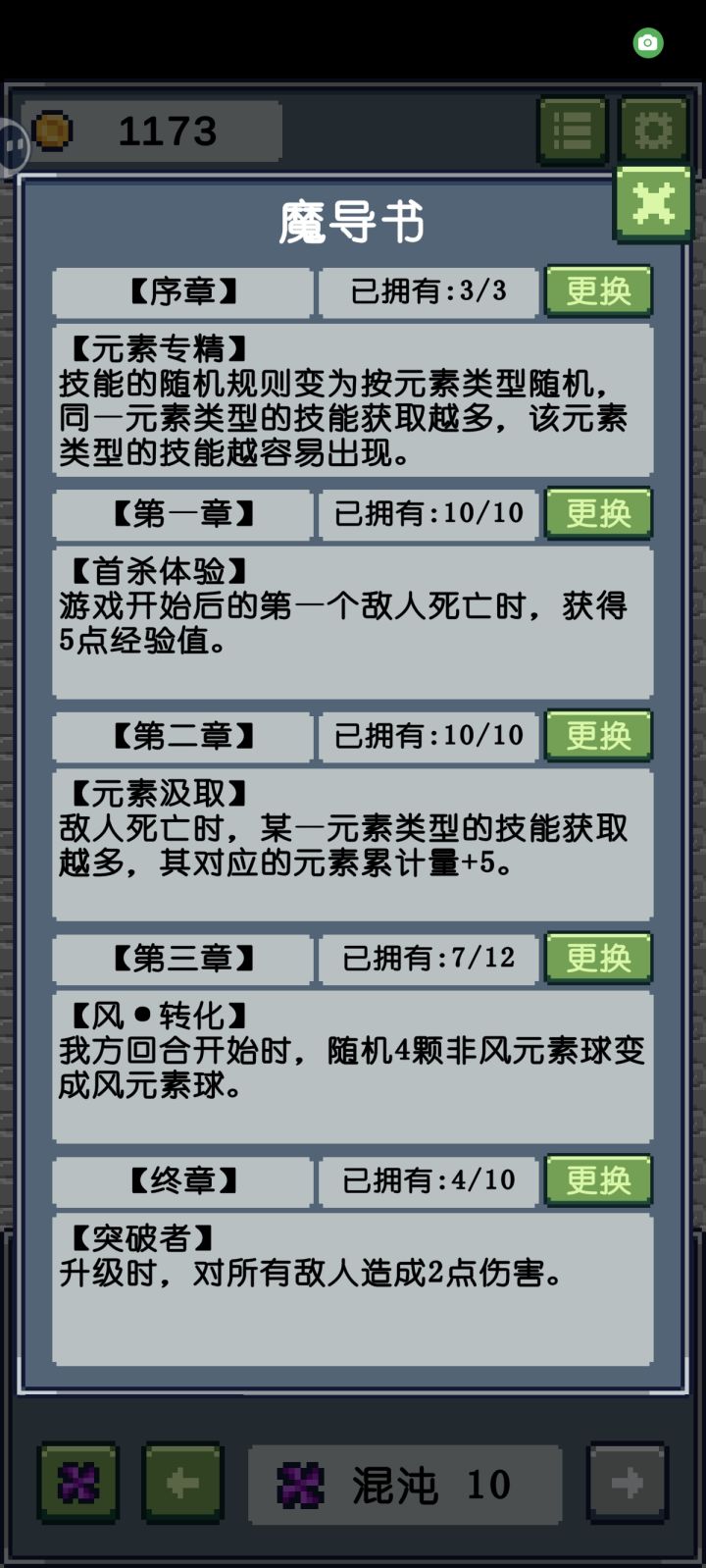风通关截图
