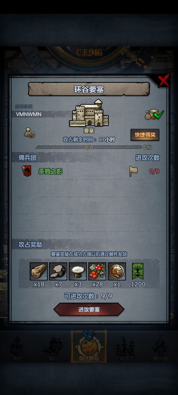 渠道日车截图