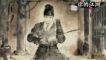 【绣春刀】联动<孤鹰归野-沈炼>即将开启！