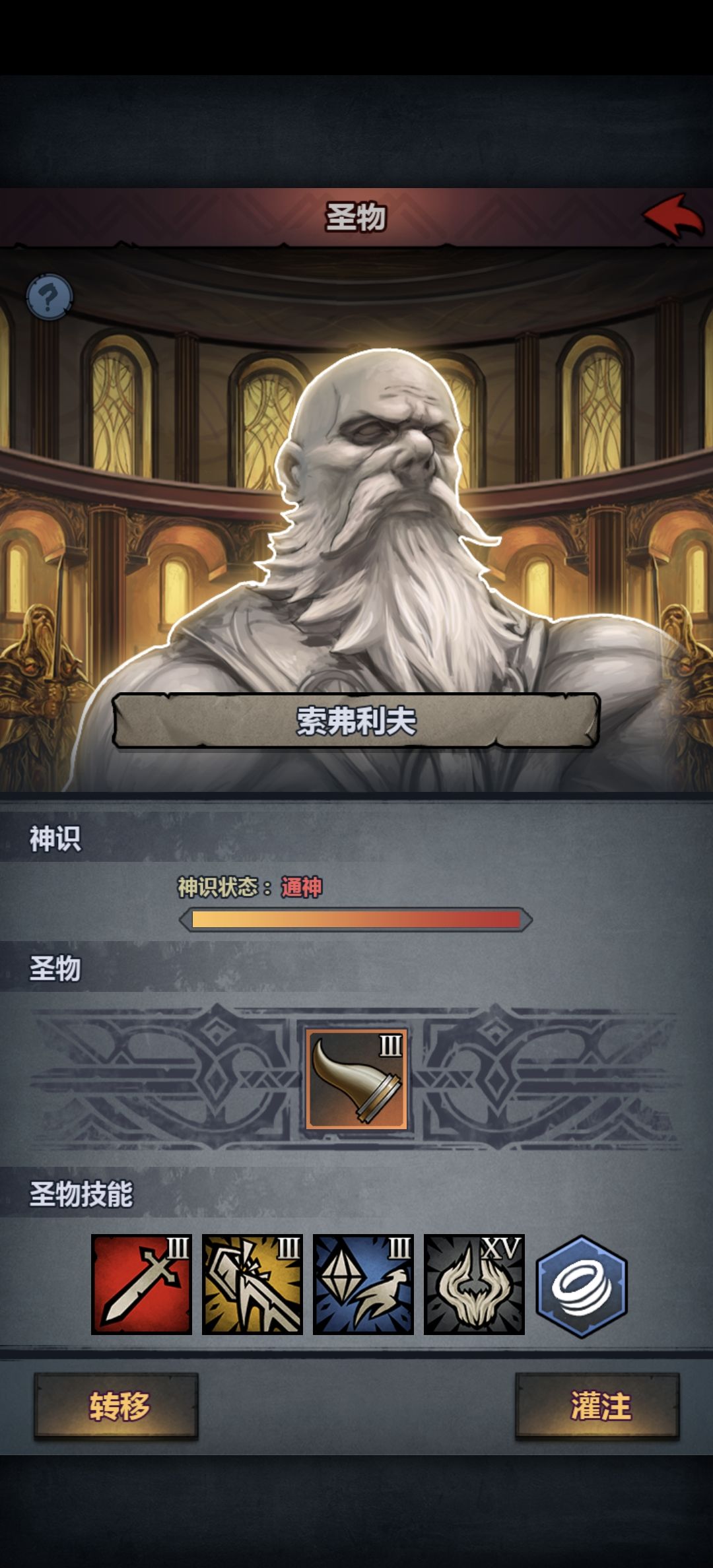 终于全三级圣物了 3