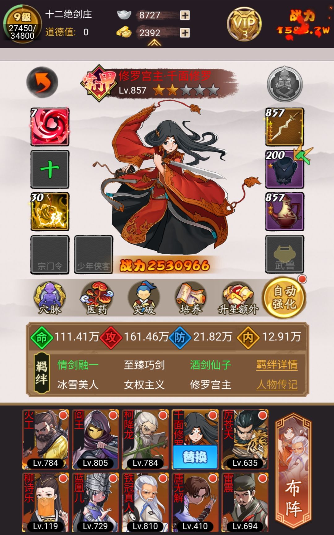 感觉我这套阵容就差阴姬还有蒋昆了 2