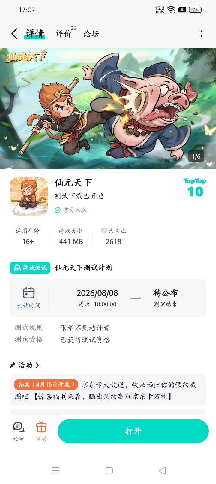 期待仙元天下红红火火截图