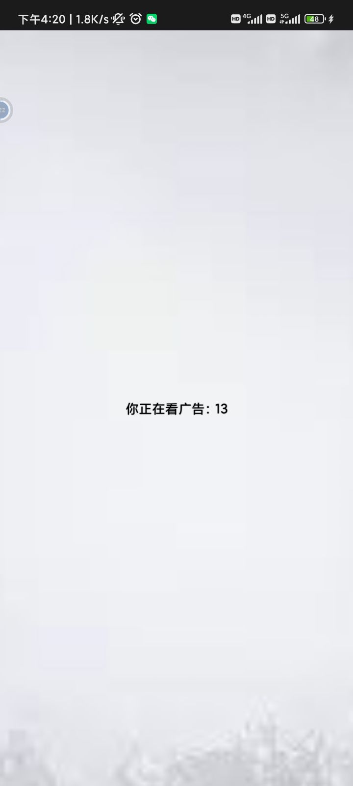 这就是免广告吗?截图