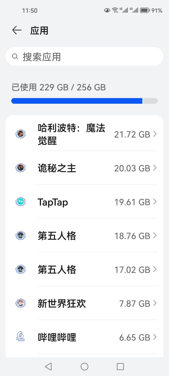 求助，怎么把tap tap内存清下去？截图