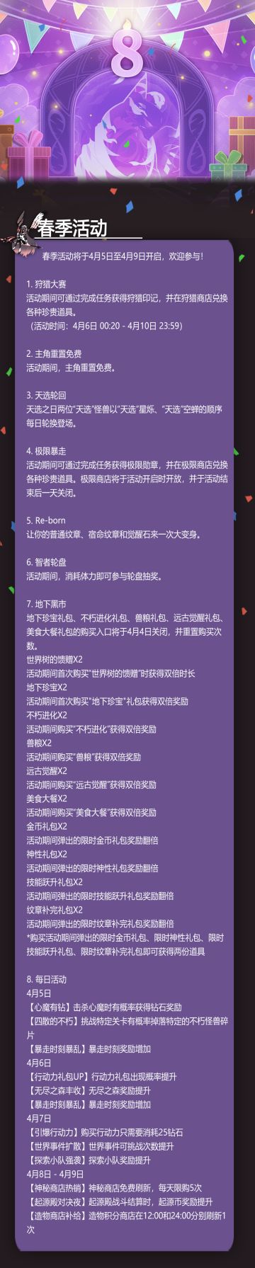 春季活动来啦