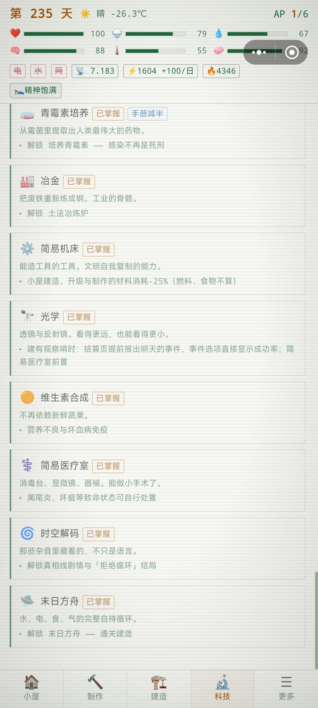完结记录 3