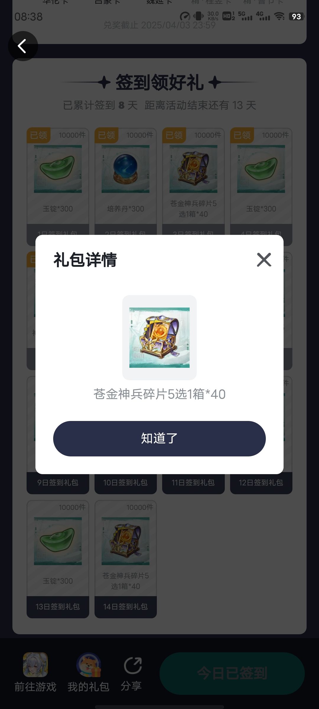 第八天签到礼包为啥不能用?你们有问题嘛? 1