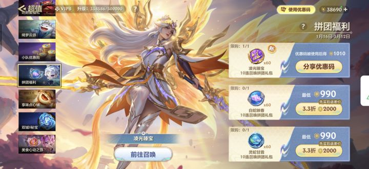 《金铲铲之战》凌光臻宝10连召唤拼团礼包最低价9.9元,【使用优惠码直达最低价,GXkSwfb3YBf】。
使用方式:金铲铲之战—超值—拼团福利—使用优惠码。截图