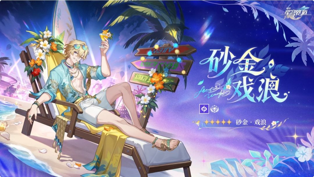 崩铁4.5前瞻定档,知更鸟砂金泳装SP! 2